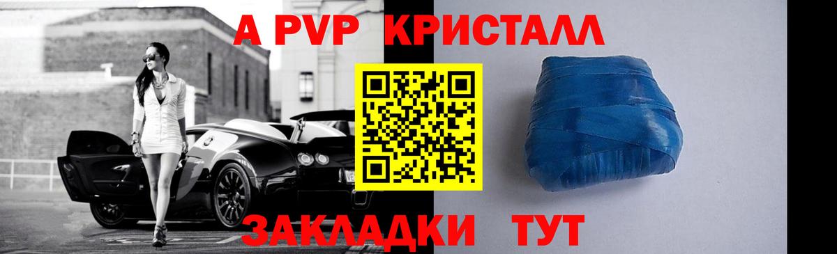 A-PVP крисы CK Узловая