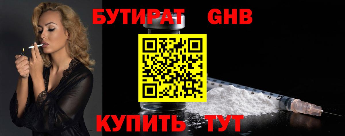 БУТИРАТ вода  Вход с VPN  БУТИРАТ  Узловая 