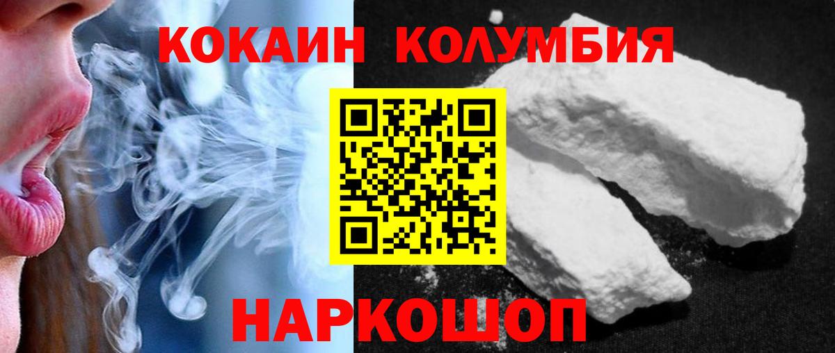COCAIN  Кокаин Columbia  Узловая  Вход с VPN  Кокаин VHQ 