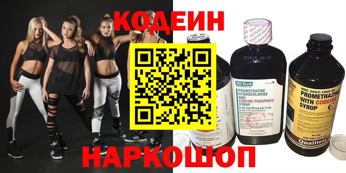 Codein Purple Drank Узловая