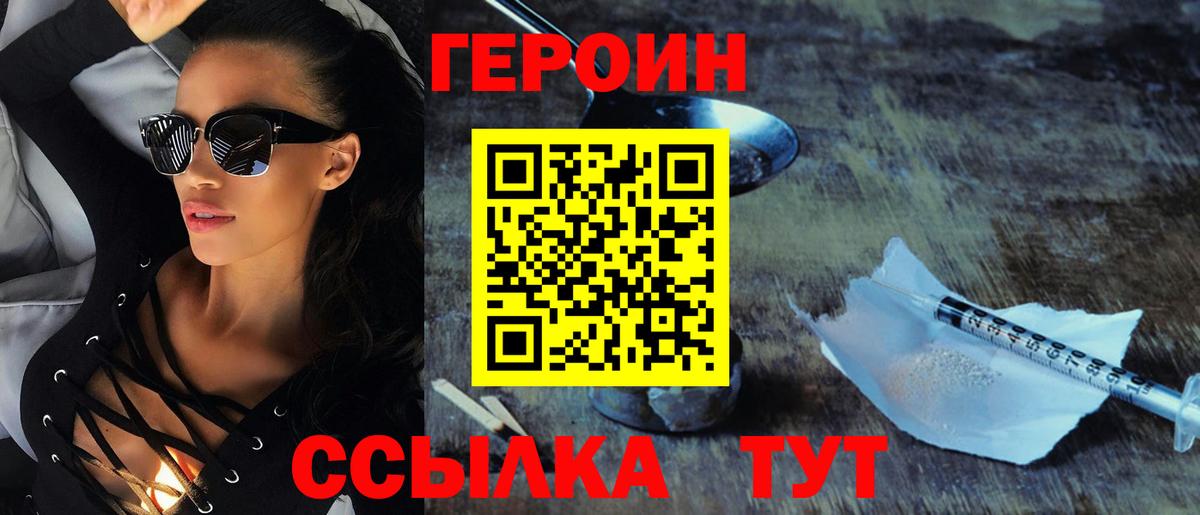 Героин Heroin  Вход с VPN  Узловая 