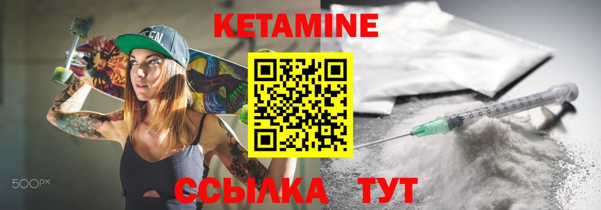 КЕТАМИН VHQ Узловая