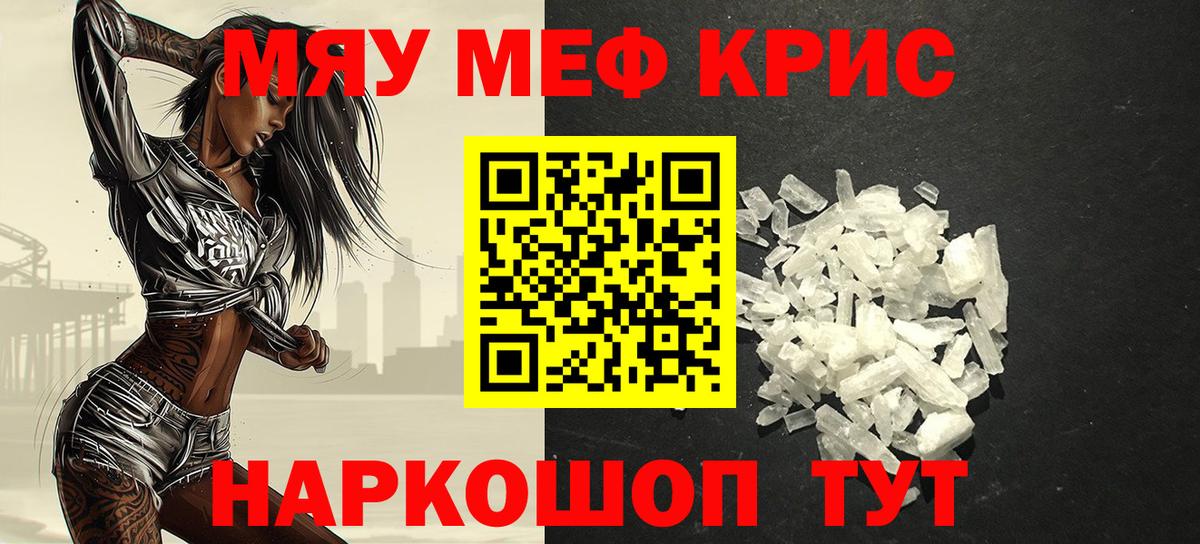 Меф кристаллы  как найти закладки  Узловая  Вход с VPN  Меф 4 MMC  МЯУ-МЯУ  МЯУ-МЯУ 