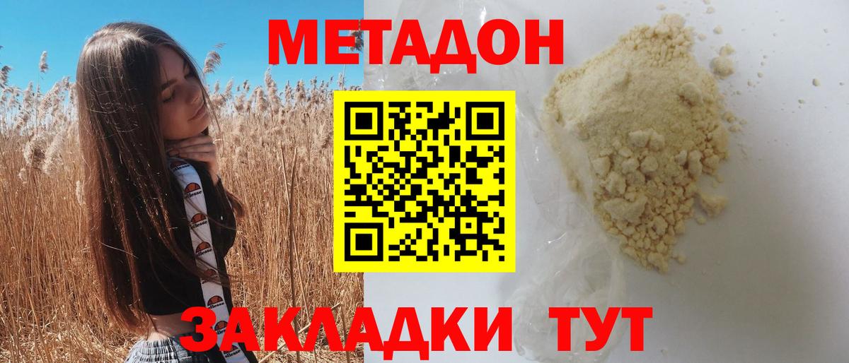 МЕТАДОН VHQ Узловая